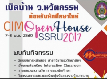 เปิดบ้านวิทยาลัยนวัตกรรมและการจัดการ
Open house 2560