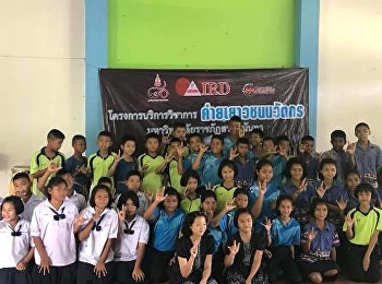 โครงการค่ายเยาวชนนวัตกร ครั้งที่ 2 ณ
จังหวัดเพชรบุรี