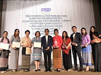 DBD มอบรางวัลแก่ผู้ประกอบการ  ธุรกิจสปา
นวดสุขภาพ และ ดูแลผู้สูงอายุ ประจำปี
2017