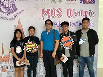 นักศึกษา ว.นวัตกรรมเข้าร่วมการแข่งขัน
MOS Olympic Thailand Competition 2018