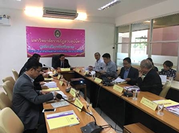 คณบดีวิทยาลัยนวัตกรรม
เข้าร่วมประชุมคณะกรรมการอำนวยการ
ศูนย์การศึกษาจังหวัด ระนอง ครั้งที่ 1