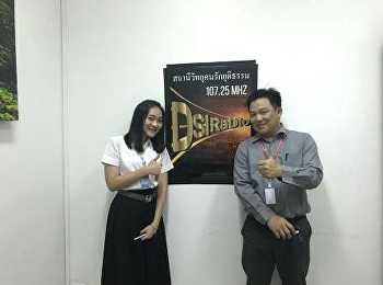 นักศึกษาสาขาวิชารัฐศาสตร์ได้รับคัดเลือกให้เป้นพิธีกรในรายการ
คุยกันยามบ่ายของ DSI