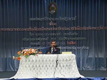 พณ.พล.อ.ดร.สนธิ บุญยรัตกลิน
เป็นวิทยากรในการจัดสัมมนา
เรื่องบทบาทพรรคการเมืองไทยกับประชาธิปไตยในประเทศไทย