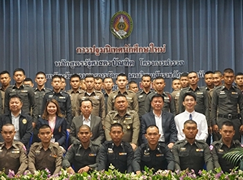 ปฐมนิเทศโครงการตำรวจรุ่น 4