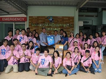 รองคณบดีฝ่ายกิจการนักศึกษา นำนักศึกษา
ร่วมบริจาค เวชภัณฑ์ ให้กับโรงพยาบาล