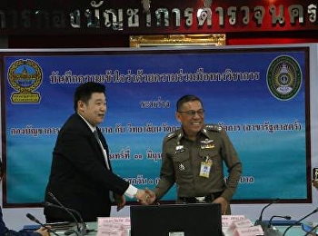 รัฐศาสตร์ สวนสุนันทา จับมือตำรวจนครบาล
สานความสัมพันธ์ด้านการศึกษา