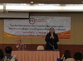 รองคณบดี ฝ่ายวิจัยและบริการวิชาการ
ว.นวัตกรรม เป็นประธานเปิด
โครงการอบรมหลักสูตร
“การสร้างบุคลากรที่ดีสู่งานบริการที่เป็นเลิศ”
สำหรับบุคลากร บริษัท รถไฟฟ้า ร.ฟ.ท.จำกัด