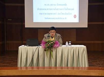 คณบดี ว.นวัตกรรม
เปิดงานโครงการอบรมหลักจริยธรรมการวิจัยในมนุษย์