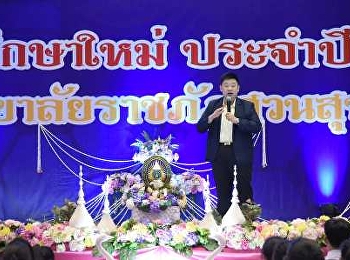 คณบดีและคณาจารย์
ว.นวัตกรรมเข้าร่วมงานปฐมนิเทศนักศึกษาภาคพิเศษ