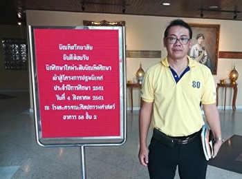 อาจารย์ สาขาวิชาการจัดการฟุตบอลอาชีพ
เข้าร่วมการปฐมนิเทศนักศึกษาใหม่ระดับบัณฑิตศึกษาประจำปีการศึกษา
๒๕๖๑