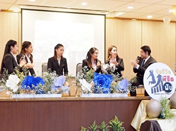 สาขาการจัดการทุนมนุษย์และองค์การ
นำทีมโดยพี่ปี3 ได้ทำการจัดสัมมนา 