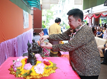 ๙ เมษายน ๒๕๖๒
วิทยาลัยนวัตกรรมและการจัดการ
จัดโครงการอนุรักษ์และสืบสานประเพณีสงกรานต์
ประจำปี ๒๕๖๒ นำโดย ผศ.ดร.บัณฑิต
ผังนิรันดร์
คณบดีวิทยาลัยนวัตกรรมและการจัดการ
พร้อมด้วยคณะผู้บริหาร คณาจารย์
เจ้าหน้าที่ และนักศึกษา
ร่วมพิธีรดน้ำขอพรผู้บริหาร และคณาจาร