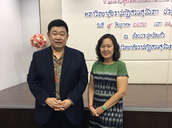 คณบดีได้มาเข้าร่วมเป็นแขกผู้มีเกียติ
ในงานประชุมวิชาการการศึกษาทั่วไป ของ GE
SSRU CONFERENCE 2019 ในวันที่ 9 สิงหาคม
ณ ห้องประชุมช่อแก้ว
มหาวิทยาลัยราชภัฏสวนสุนันทา