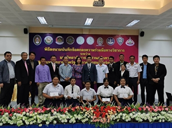 พิธีลงนามบันทึกข้อตกลงความร่วมมือทางวิชาการระหว่าง
มหาวิทยลัยราชภัฏสวนสุนันทา
กับหน่วยงานภาครัฐและภาคเอกชน