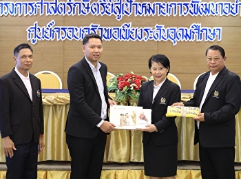 เข้าร่วมการเสวนาโครงการศาสตร์กษัตริย์สู่เป้าหมายการพัฒนาอย่างยั่งยืน
ชมรมศูนย์ครอบครัวพอเพียงระดับอุดมศึกษา