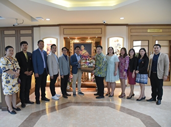 มอบกระเช้าของขวัญเนื่องในวันขึ้นปีใหม่ในกับคณะผู้บริหารมหาวิทยาลัยราชภัฏสวนสุนันทาและ
ผู้อำนวยการสำนักวิชาการศึกษาทั่วไปฯ (GE)