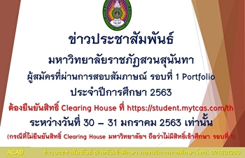 ผู้สมัครที่ผ่านการสอบสัมภาษณ์ รอบที่ 1
Portfolio