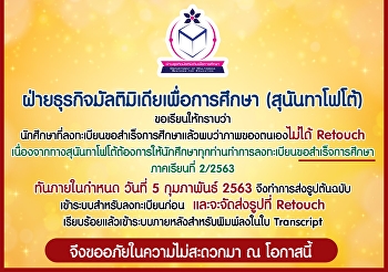 ฝ่ายธุรกิจมัลติมิเดียเพื่อการศึกษา
(สุนันทาโฟโต้)