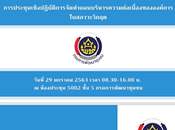 ดร.ธนพล และ ผศ.ปรเมษฐ์ และคณาจารย์
มาเป็นวิทยากรบรรยาย หัวข้อ
การจัดทำแผนบริหารความต่อเนื่องขององค์การในสภาวะวิกฤษ