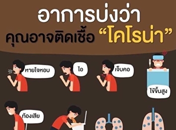 อาการบ่งว่า คุณอาจติดเชื้อ 