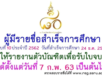 ประกาศ!! นักศึกษาปริญญาตรี ภาคปกติ
วิทยาลัยนวัตกรรมและการจัดการ
ที่มีรายชื่อสำเร็จการศึกษา
ให้ดำเนินการตามที่มหาวิทยาลัยแจ้ง