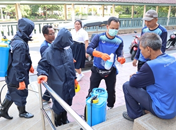 ฝ่ายอาคารสถานที่และบริการได้นำเจ้าหน้าที่ฝ่ายอาคารฯ
ฉีดพ่นยาฆ่าเชื้อห้องเรียน ห้องประชุม
ห้องน้ำ ห้องสำนักงาน และบริเวณโดยรอบ