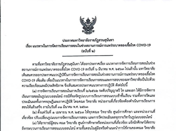 แนวทางในการจัดการเรียนการสอน