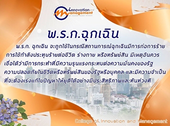 เคอร์ฟิวในภาวะโรคระบาด กับ พ.ร.ก.
ฉุกเฉิน