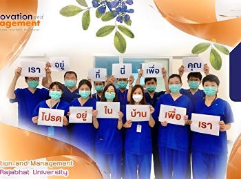 ขอเป็นอีกหนึ่งกำลังใจให้กับบุคลากรทางการแพทย์ทุกท่าน