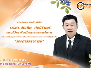 ขอแสดงความยินดีกับท่านคณบดี