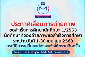 นักศึกษา ภาคปกติ ภาคพิเศษ
วิทยาลัยนวัตกรรมและการจัดการ
(รุ่นตกค้าง) รหัสเก่า - 59
กรณีขอสำเร็จการศึกษา ภาคเรียนที่ 1/2563