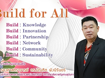 ร่วมสนับสนุนและเสนอชื่อ รองศาสตราจารย์
ดร.บัณฑิต ผังนิรันดร์