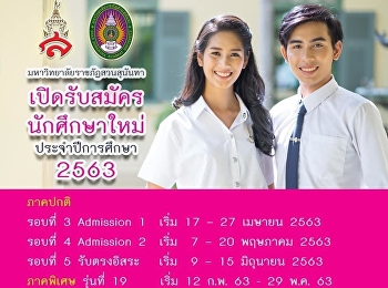 เริ่มแล้วนะคะ เด็กๆ 17 เม.ย. 63 รอบ 3