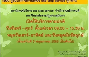 การเปิดให้บริการ เค้าเตอร์บริการ one
stop service สำนักงานอธิการบดี
มหาวิทยาลัยราชภัฏสวนสุนันทา