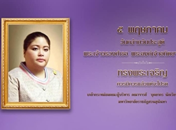 เนื่องในโอกาสวันคล้ายวันประสูติ
พระเจ้าวรวงศ์เธอ
พระองค์เจ้าอทิตยาทรกิติคุณ