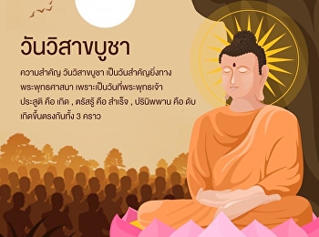 วันวิสาขบูชา