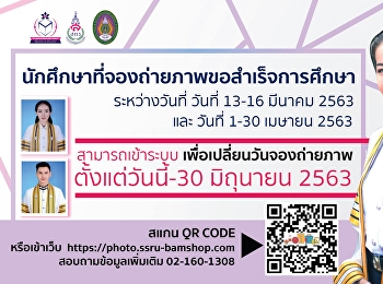 จองถ่ายภาพขอสำเร็จการศึกษา