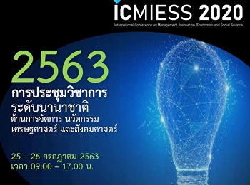 การประชุมวิชาการระดับนานาชาติ
ด้านการจัดการนวัตกรรม เศรษฐศาสตร์
และสังคมศาสตร์