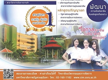 หลักสูตร ปริญญาตรี
วิทยาลัยนวัตกรรมและการจัดการ
มหาวิทยาลัยราชภัฏสวนสุนันทา