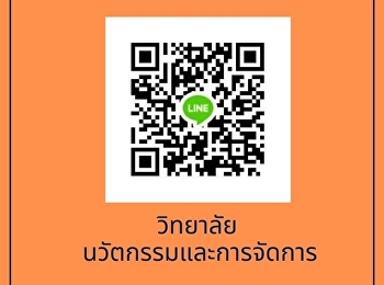 กลุ่มไลน์แต่ละสาขาของวิทยาลัยนวัตกรรมและการจัดการ