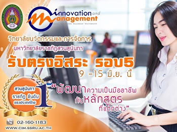 รับตรงอิสระ รอบ 5