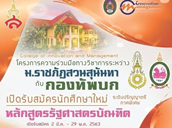 หลักสูตรรัฐศาสตร์
(โครงการความร่วมมือกับกองทัพบก)