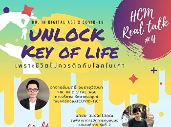 Unlock Key Of Life
เพราะชีวิตไม่ควรติดกับโลกใบเก่า