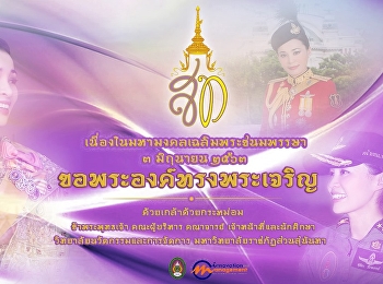 วันเฉลิมพระชนมพรรษา
สมเด็จพระนางเจ้าสุทิดา พัชรสุธาพิมลลักษณ
พระบรมราชินี