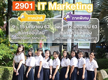 สาขาวิชาเทคโนโลยีสารสนเทศและการสื่อสารเพื่อการตลาด