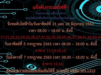 แจ้งดับไฟอาคาร