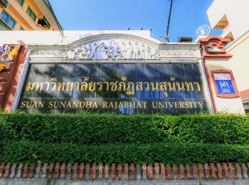 งานภูมิทัศน์ ฝ่ายอาคารสถานที่และบริการ
มหาวิทยาลัยราชภัฏสวนสุนันทา