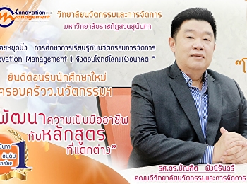 มหาวิทยาลัยราชภัฏสวนสุนันทา ราชภัฏอันดับ
1 ของประเทศไทย