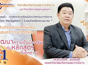 มหาวิทยาลัยราชภัฏสวนสุนันทา ราชภัฏอันดับ
1 ของประเทศไทย