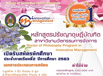 หลักสูตรปรัชญาดุษฎีบัณฑิต
สาขาวิชานวัตกรรมการจัดการ
เปิดรับสมัครนักศึกษาใหม่แล้ววันนี้ - 20
พ.ย. 2563